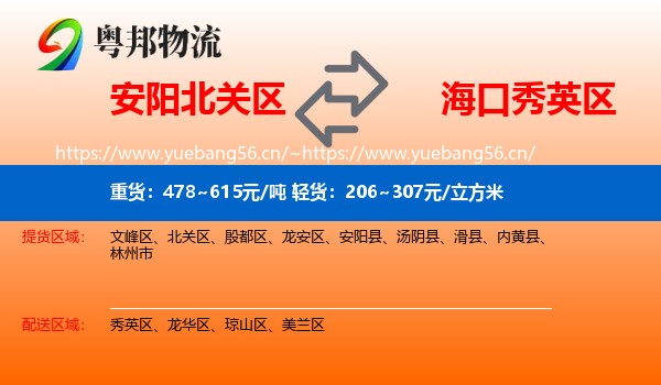 安阳北关区到秀英区物流