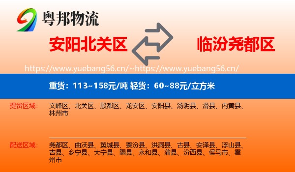 安阳北关区到尧都区物流
