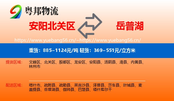 安阳北关区到岳普湖县物流