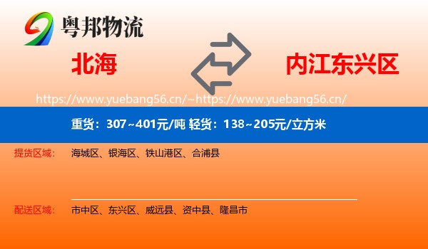 北海到东兴区物流