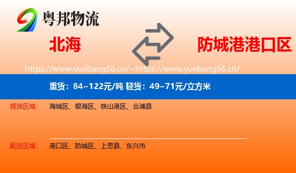 北海到港口区物流