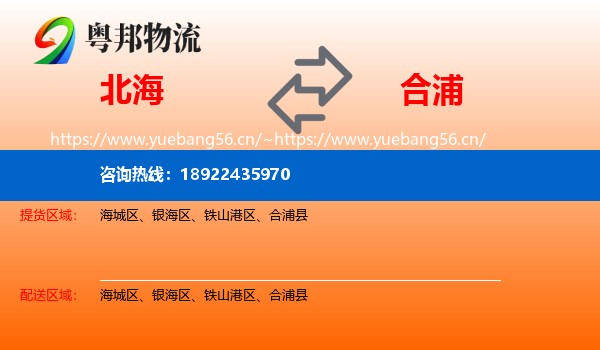 北海到合浦县物流