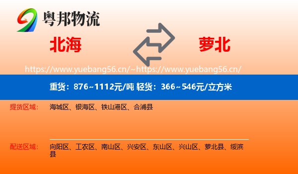 北海到萝北县物流专线