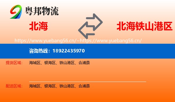 北海到铁山港区物流