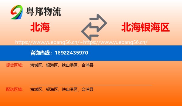 北海到银海区物流