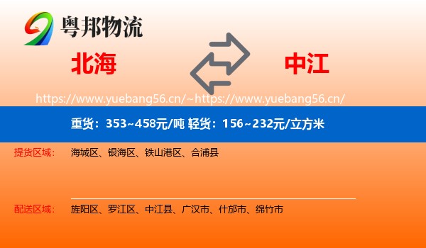 北海到中江县物流