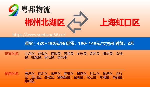 郴州北湖区到虹口区物流专线名片