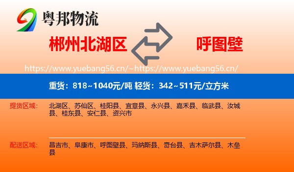 郴州北湖区到呼图壁县物流