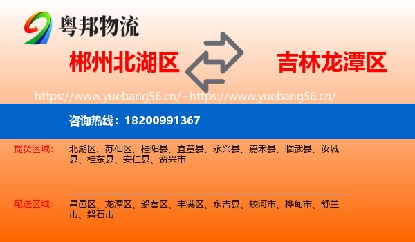 郴州北湖区到龙潭区物流