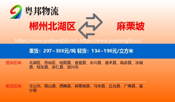 郴州北湖区到麻栗坡县物流