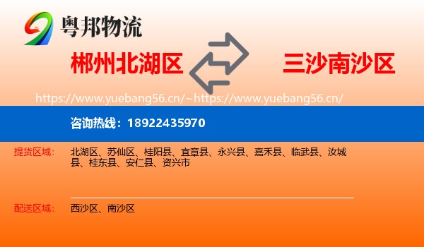 郴州北湖区到南沙区物流