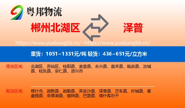 郴州北湖区到泽普县物流