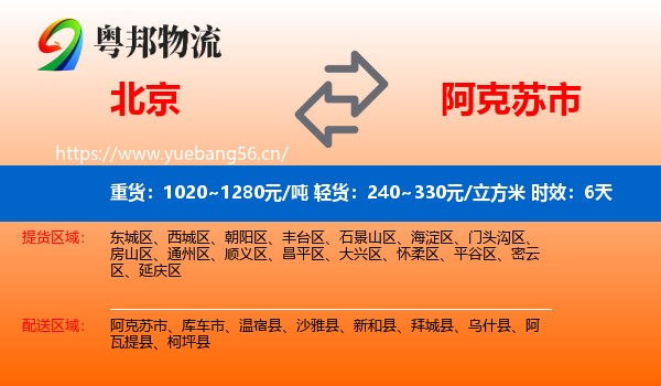 北京到阿克苏市物流专线名片