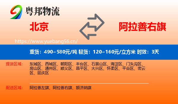 北京到阿拉善右旗物流专线名片
