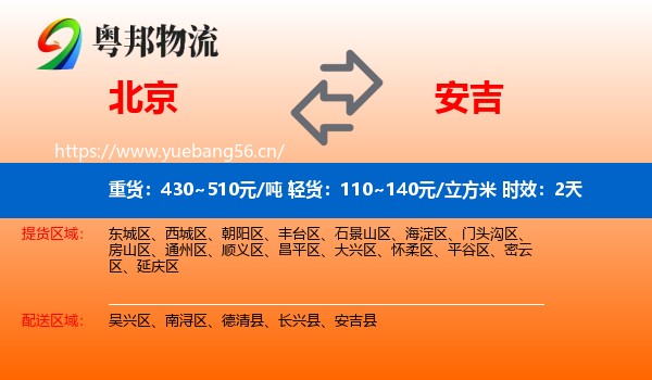 北京到安吉县物流专线名片