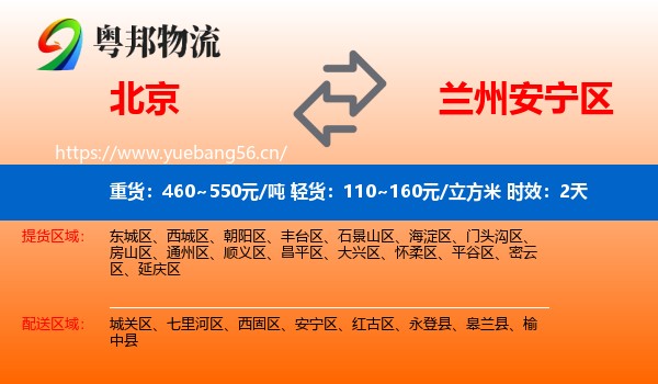 北京到安宁区物流专线名片