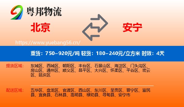 北京到安宁市物流专线名片