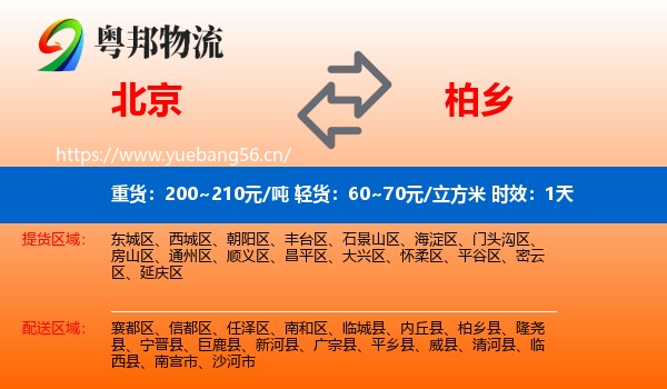 北京到柏乡县物流专线名片