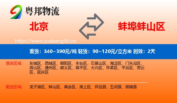 北京到蚌山区物流专线名片