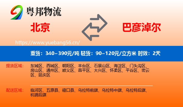 北京到巴彦淖尔物流专线名片