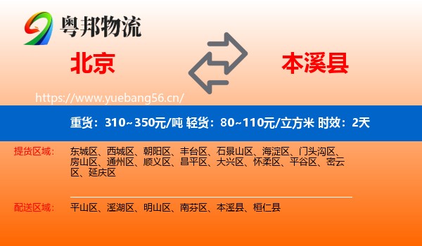 北京到本溪县物流专线名片