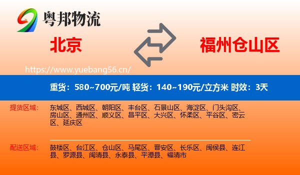 北京到仓山区物流专线名片