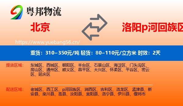 北京到p河回族区物流专线名片