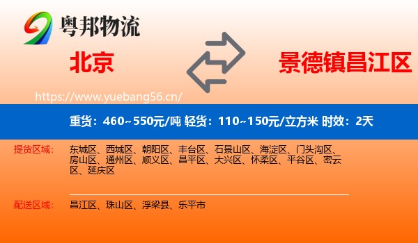 北京到昌江区物流专线名片