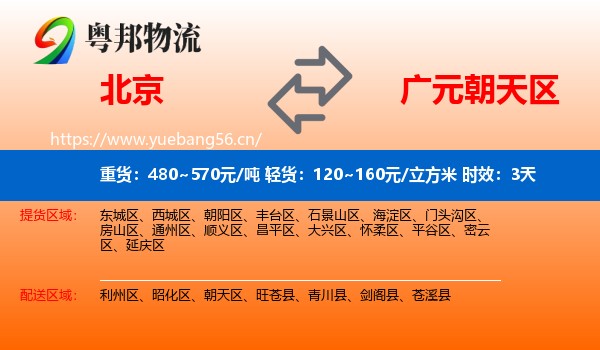 北京到朝天区物流专线名片