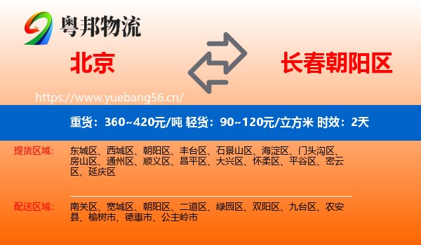 北京到朝阳区物流专线名片