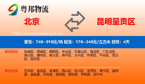 北京到呈贡区物流专线名片