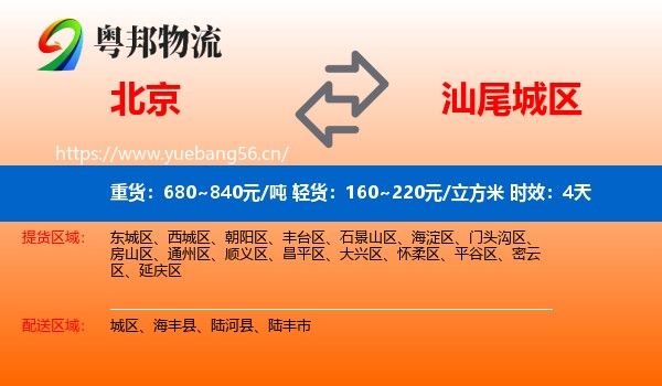 北京到城区物流专线名片