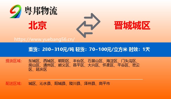 北京到城区物流专线名片