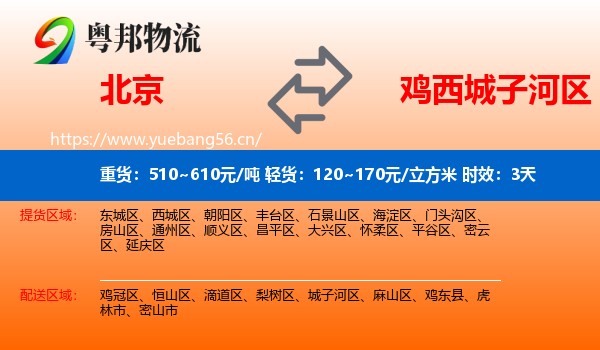 北京到城子河区物流专线名片