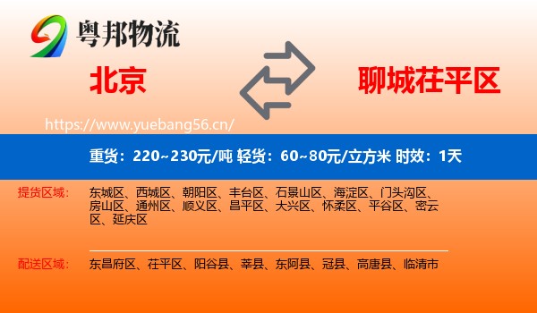 北京到茌平区物流专线名片