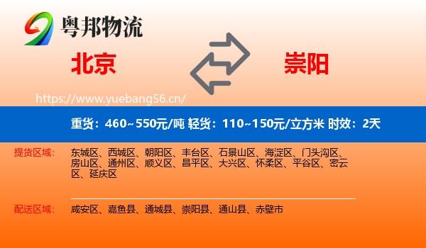 北京到崇阳县物流专线名片