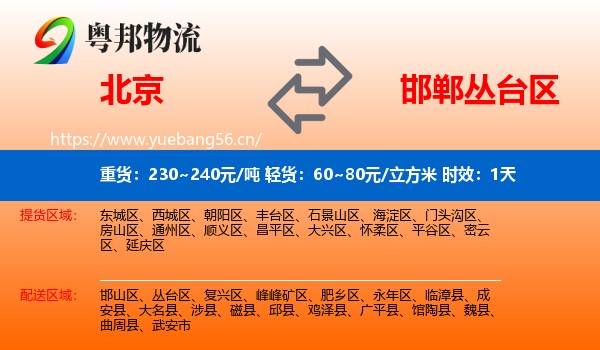 北京到丛台区物流专线名片