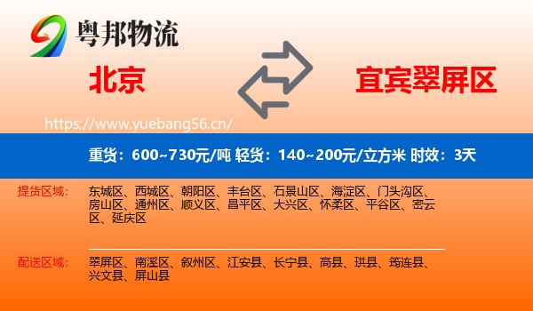 北京到翠屏区物流专线名片