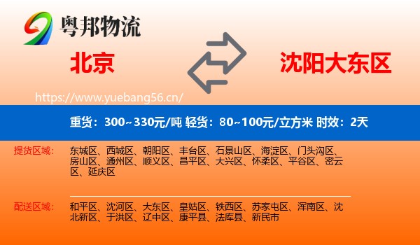 北京到大东区物流专线名片