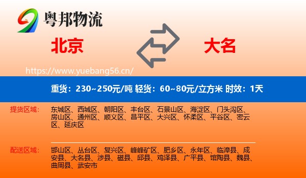 北京到大名县物流专线名片