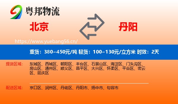 北京到丹阳市物流专线名片