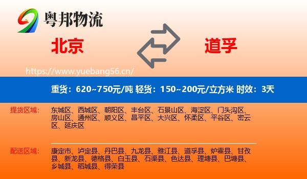 北京到道孚县物流专线名片