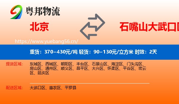 北京到大武口区物流专线名片