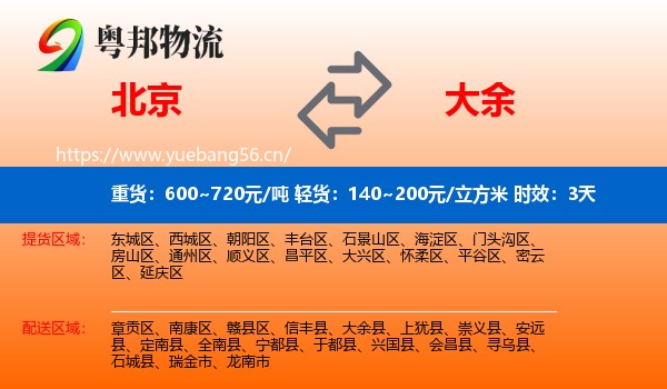 北京到大余县物流专线名片