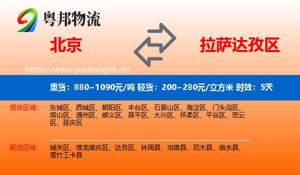 北京到达孜区物流专线名片