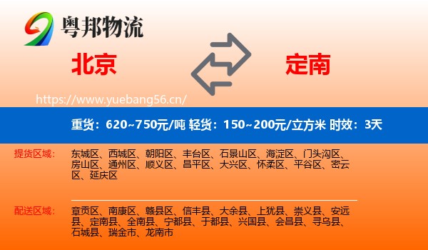 北京到定南县物流专线名片