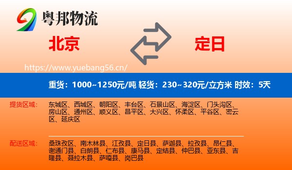 北京到定日县物流专线名片