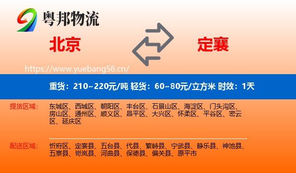 北京到定襄县物流专线名片