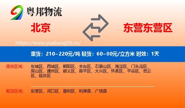北京到东营区物流专线名片