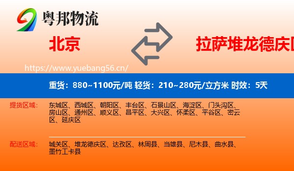北京到堆龙德庆区物流专线名片